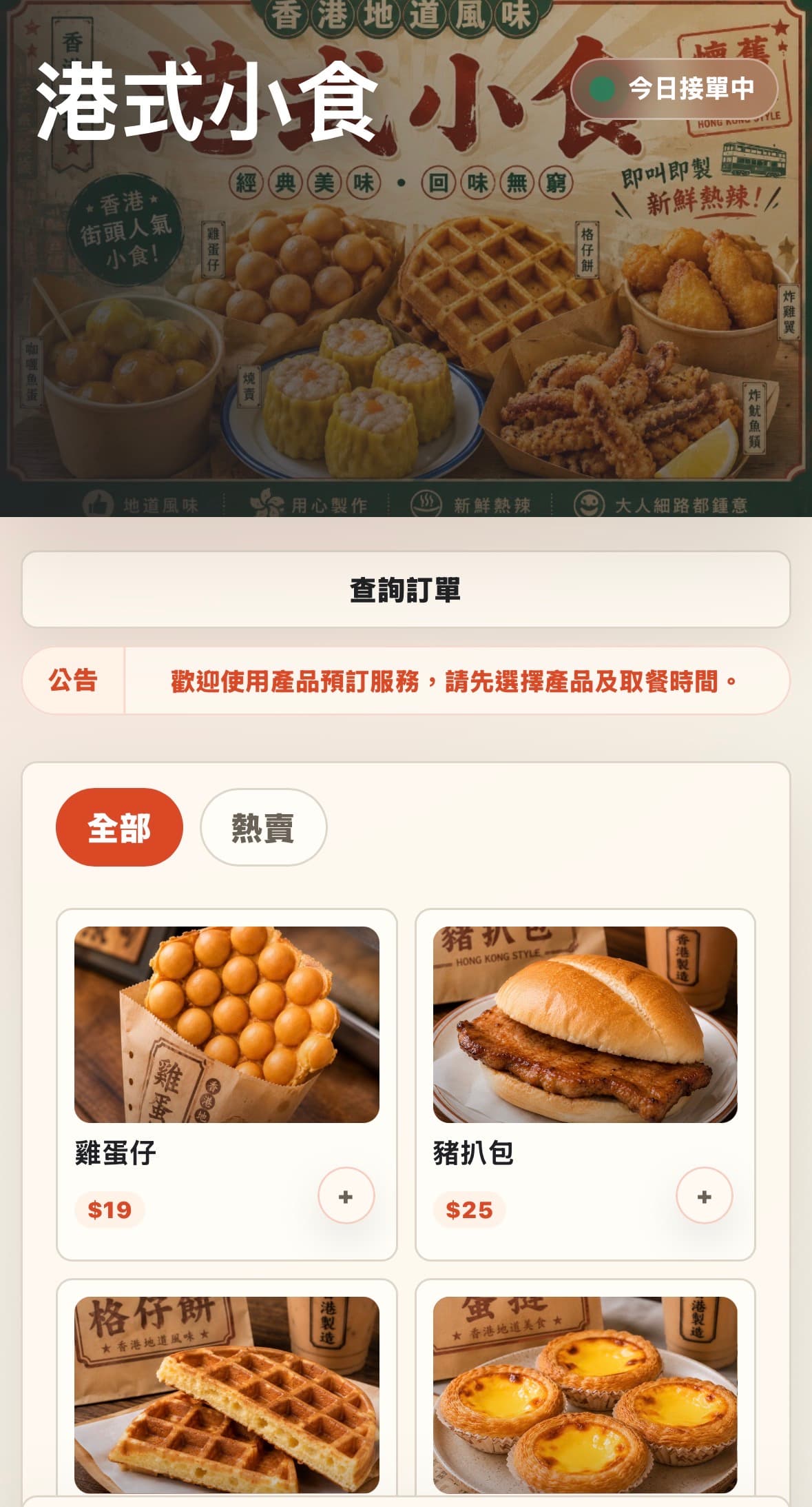 order.nextify Hong Kong snack mobile ordering demo