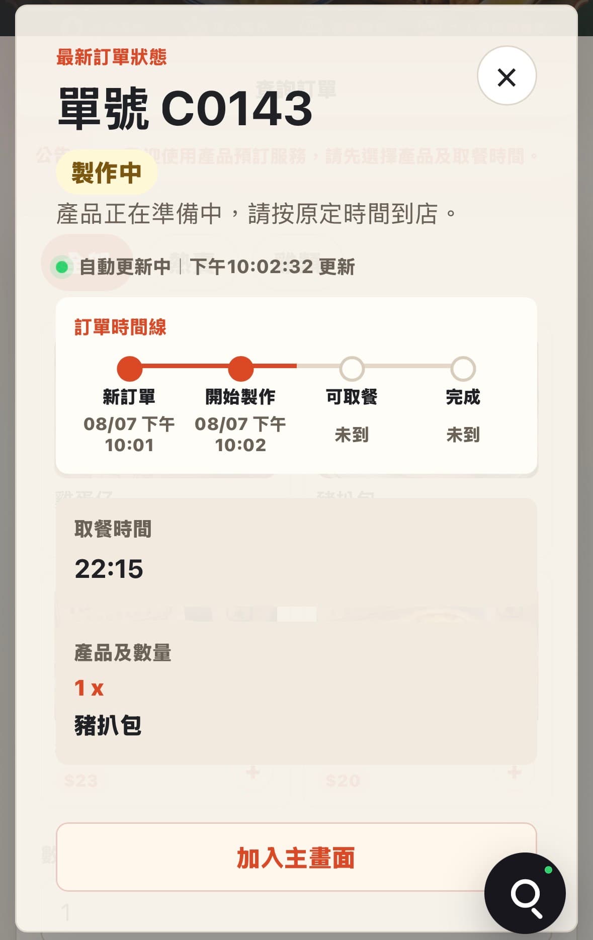 order.nextify customer order status tracking screen