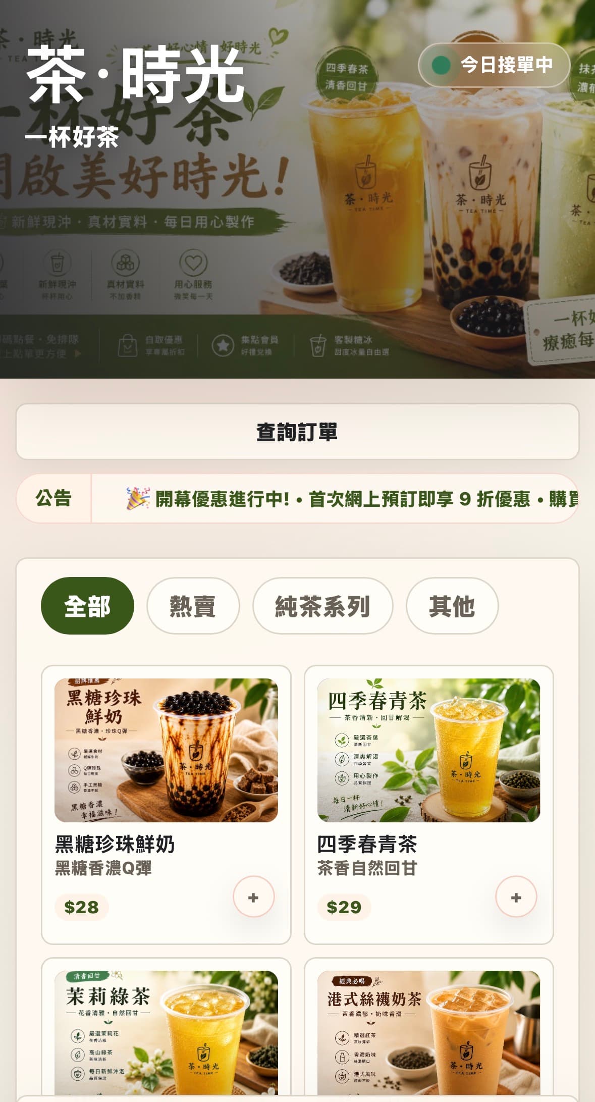 order.nextify tea shop mobile ordering demo